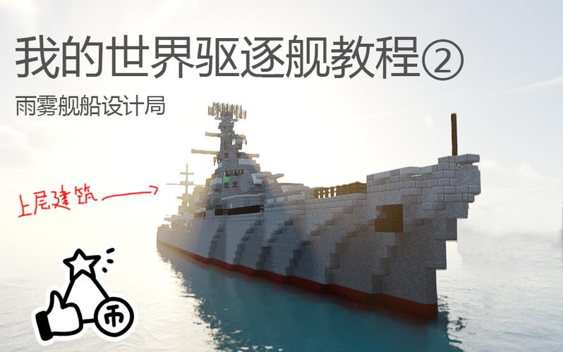 我的世界船怎么建造