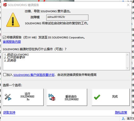 SolidWorks2024授权失败的原因及解决方法