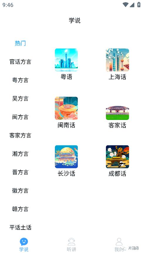 各地方言翻译器