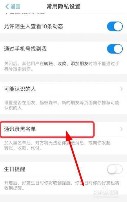 支付宝黑名单在哪里找