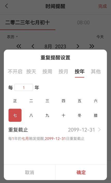 设置农历提醒的注意事项
