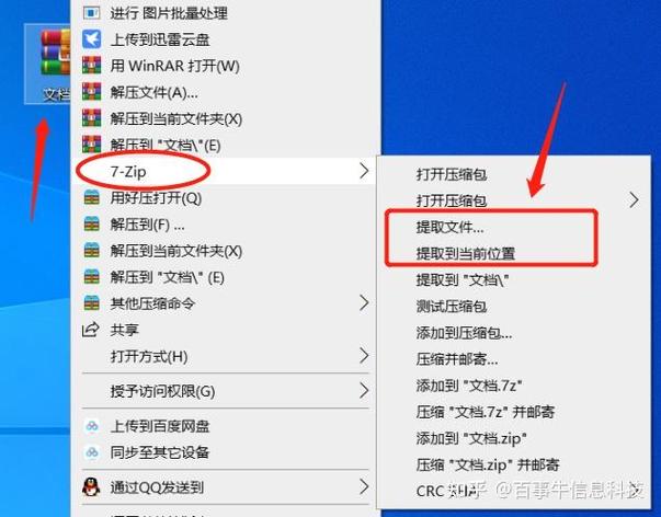zip压缩文件怎么解压