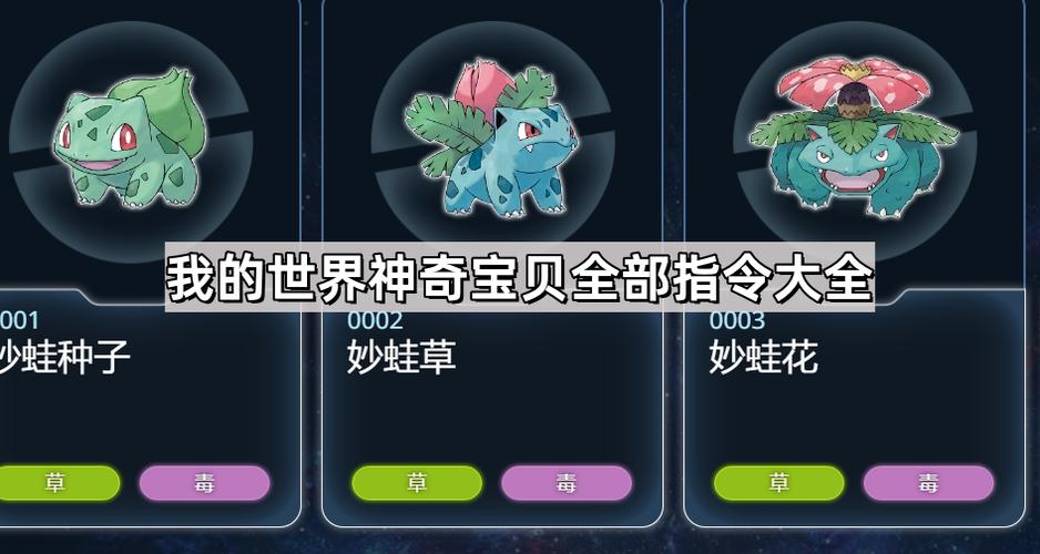 我的世界神奇宝贝梦幻指令