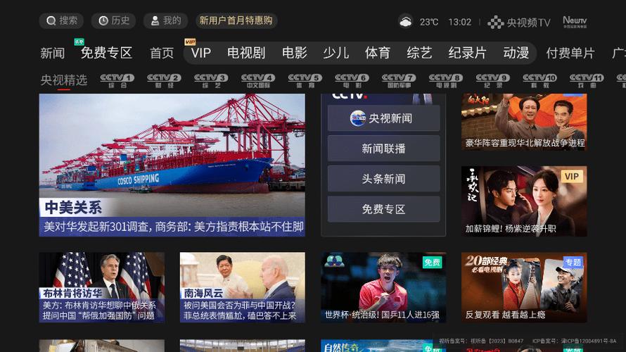 官方下载央视频