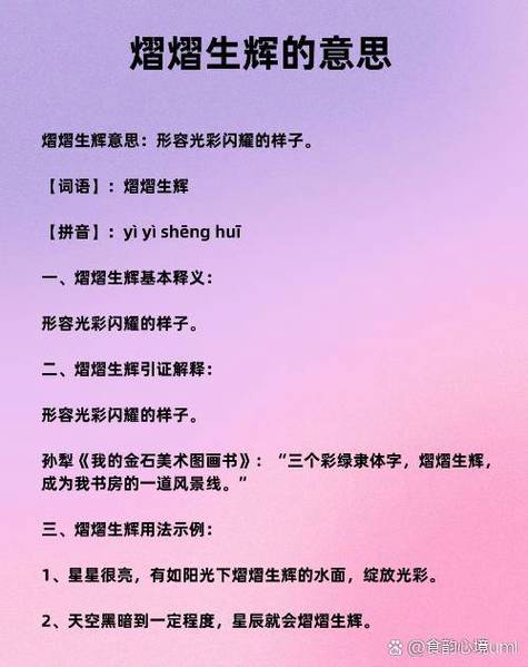 笔笔生辉是什么意思