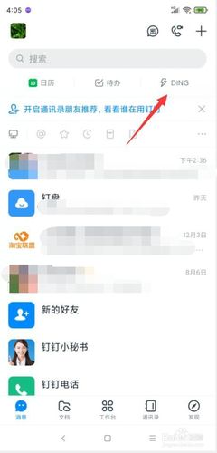 钉钉怎么批量群发消息
