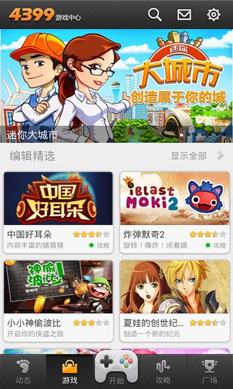 4399用户中心在线客服