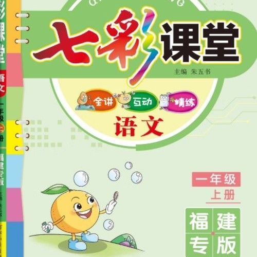 七彩课堂笔记电子版