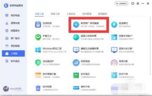 电脑管家如何切换账号