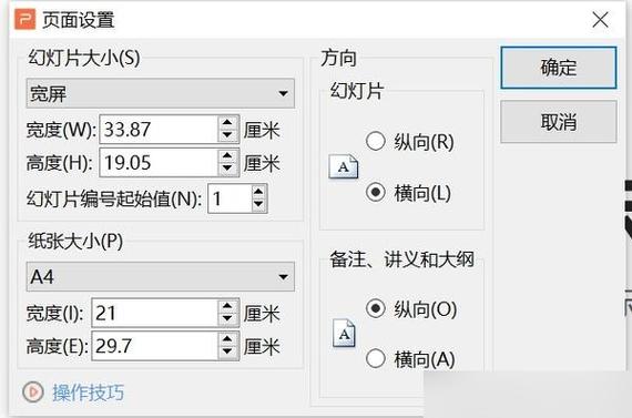 ppt的尺寸大小