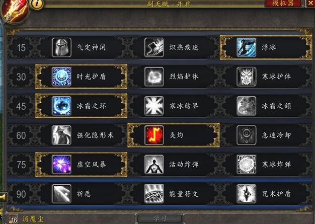 60级冰法宏命令