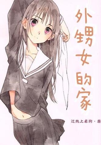 妈妈,姨妈,外甥的小说名称叫什么
