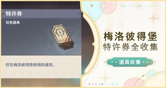 获取特许券500任务攻略