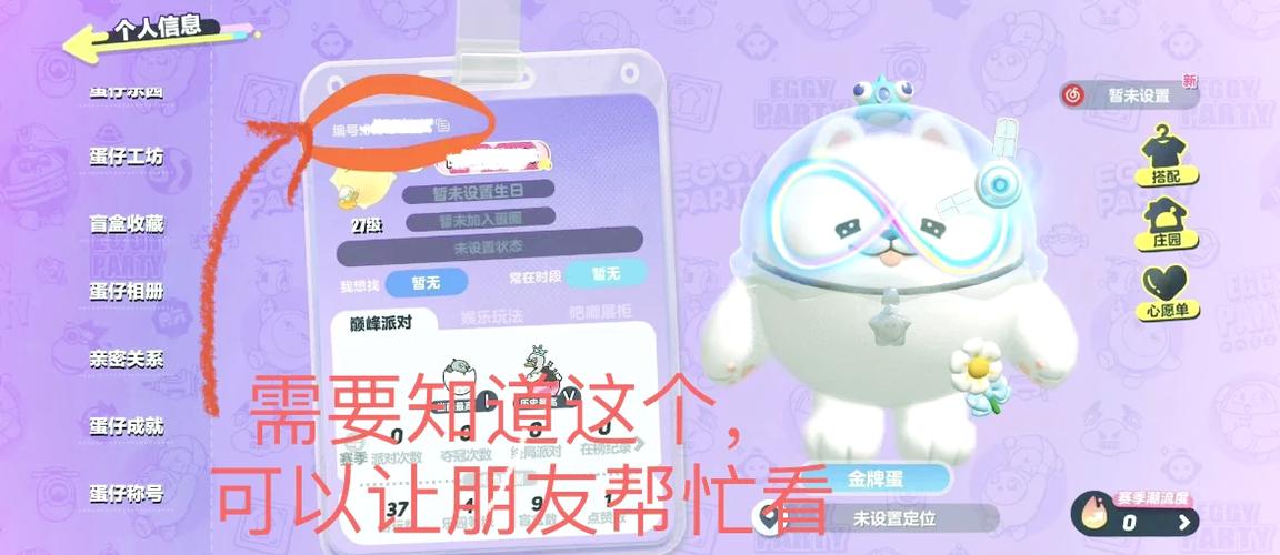 蛋仔派对渠道服如何找回账号