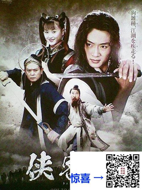 侠客行2002在线观看