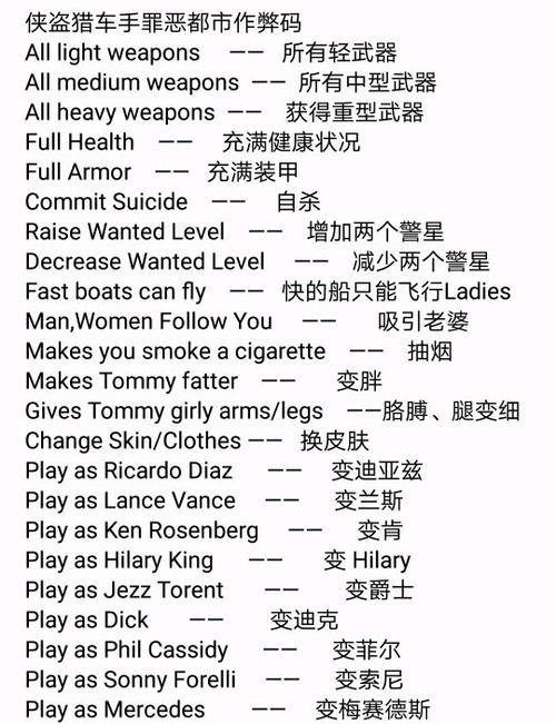 gta3秘籍代码大全