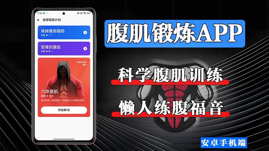 跟我练腹肌app