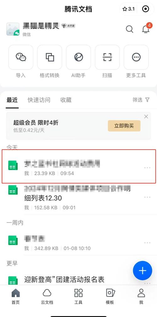 腾讯文档收集表怎么导出表格