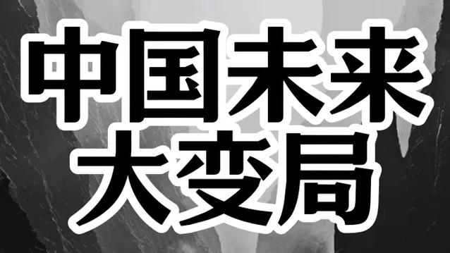 1000年后中国还是共和国存在吗