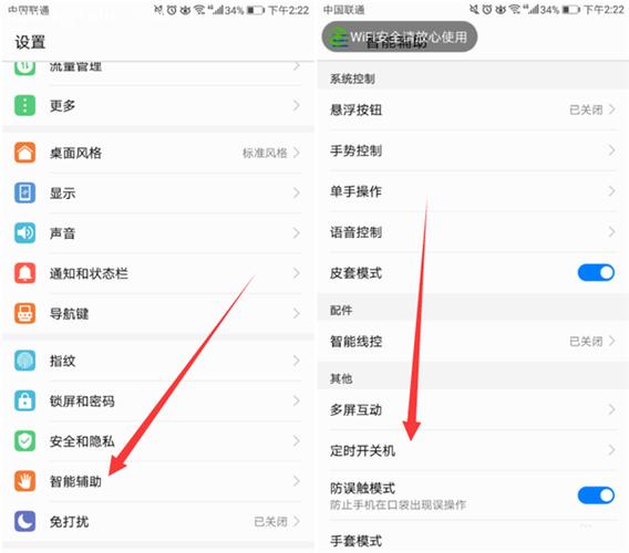 华为手机怎么设置开机