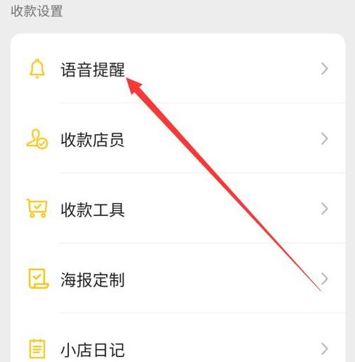 微信收款怎么不语音播报
