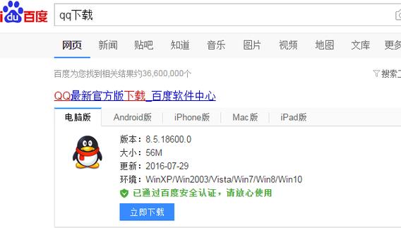 电脑上怎么下载qq到桌面