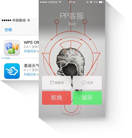 PP助手iOS版