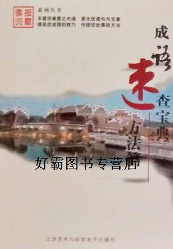 中考语文成语大全