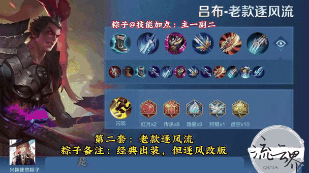 国服第一吕布最强铭文和出装