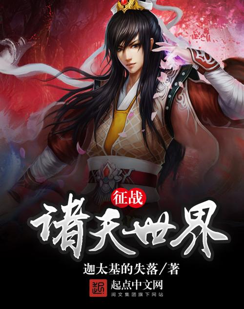 征战诸天位面