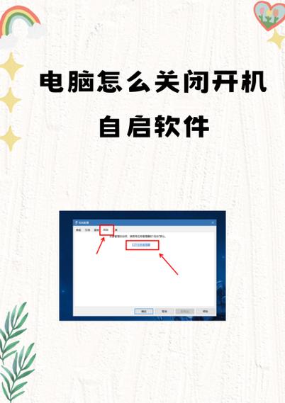关闭自启动程序的方法