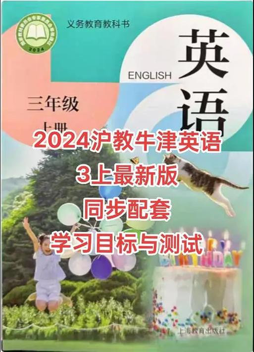 牛津英语三年级下册听力