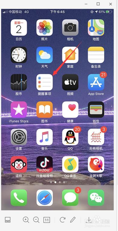 苹果手机提醒事项怎么不提醒