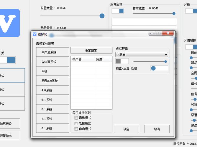 音效app viper4android