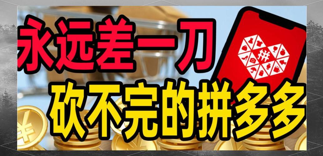 拼多多砍价一毛十刀