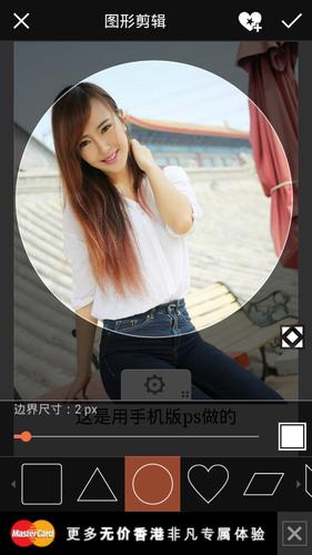美图秀秀如何切圆图片
