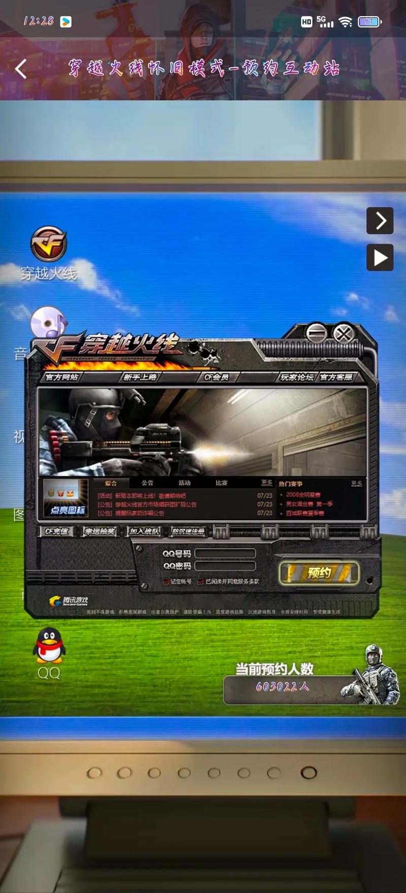 旧怀穿越火线