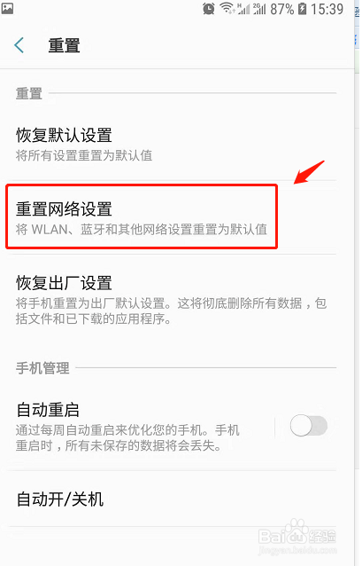 三星应用商店用wifi无法下载