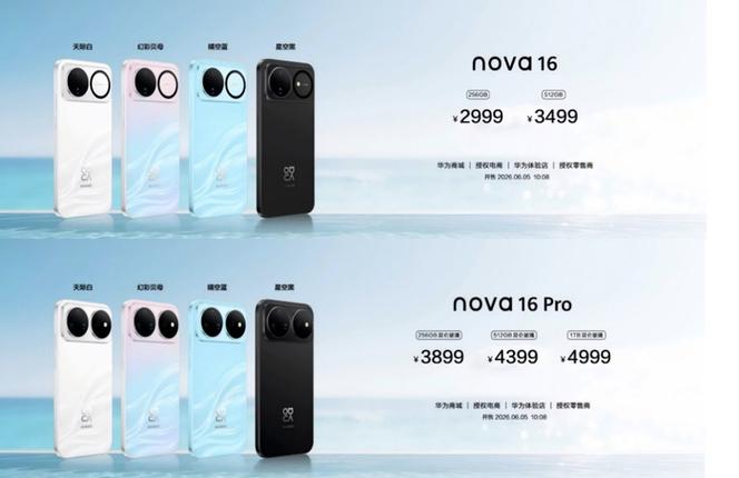 华为nova16上市时间及价格
