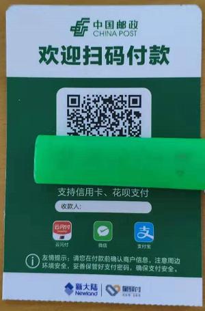 邮政银行二维码收款怎么弄