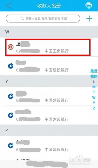 银行收款人名册怎么删除