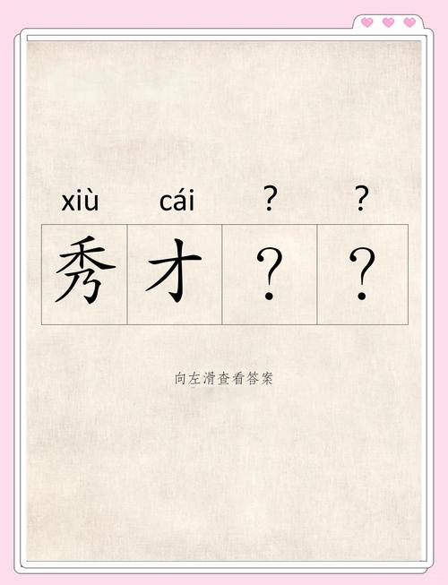 秀才猜成语赚零花钱下载正版