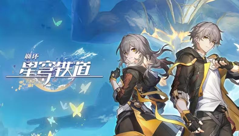 崩坏星穹铁道官服下载