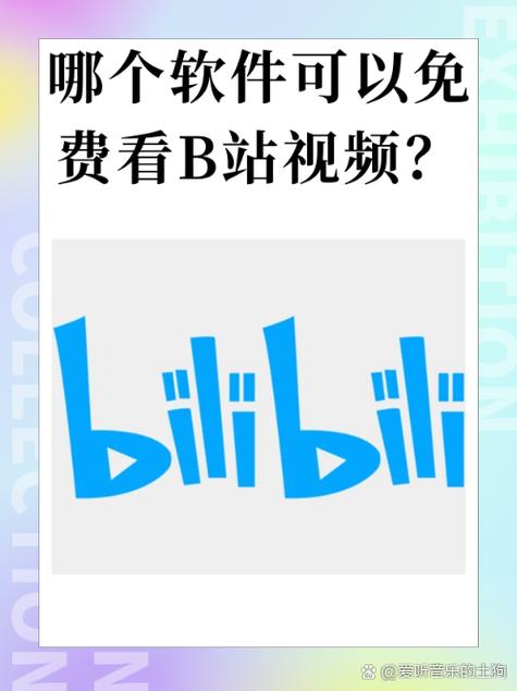 bilibili海外版2.8.0