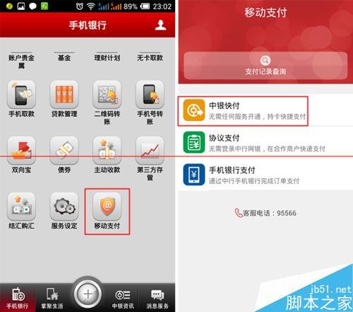 中国银行app支付设置在哪