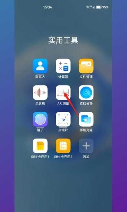 华为手机量尺寸的工具在哪里