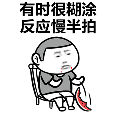 反应慢的表情包