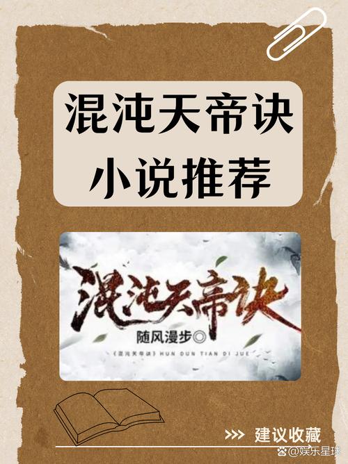 混沌天道诀