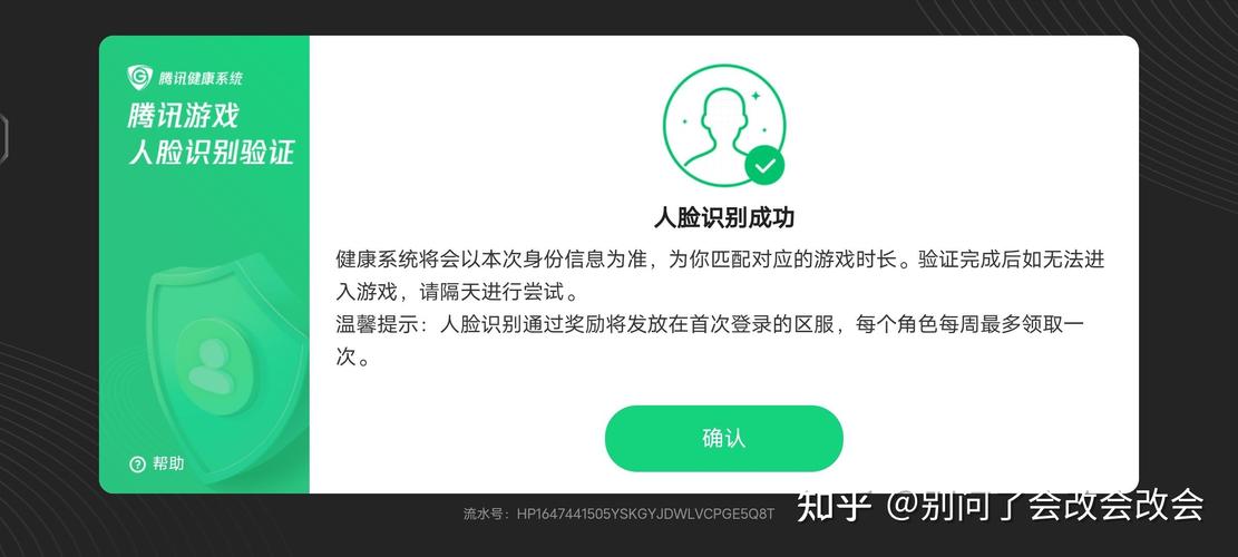 王者荣耀人脸识别持续多久