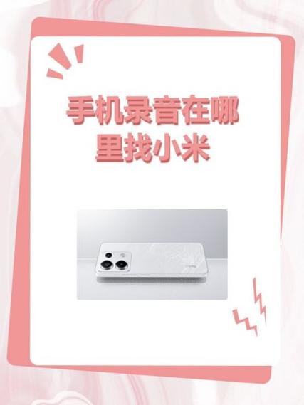 小米6x录音设置